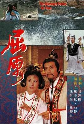 屈原1986粤语海报
